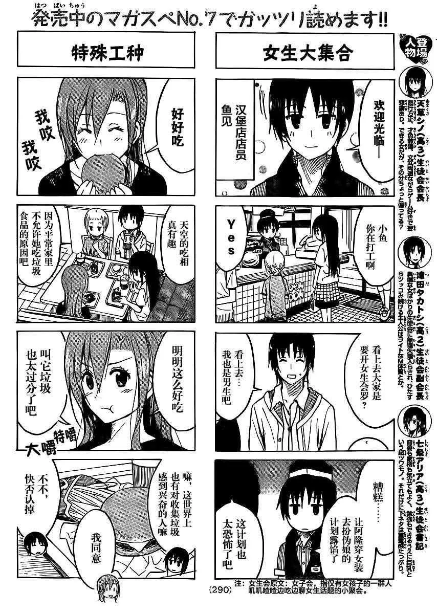 第190话 学生会的放学课 第2页