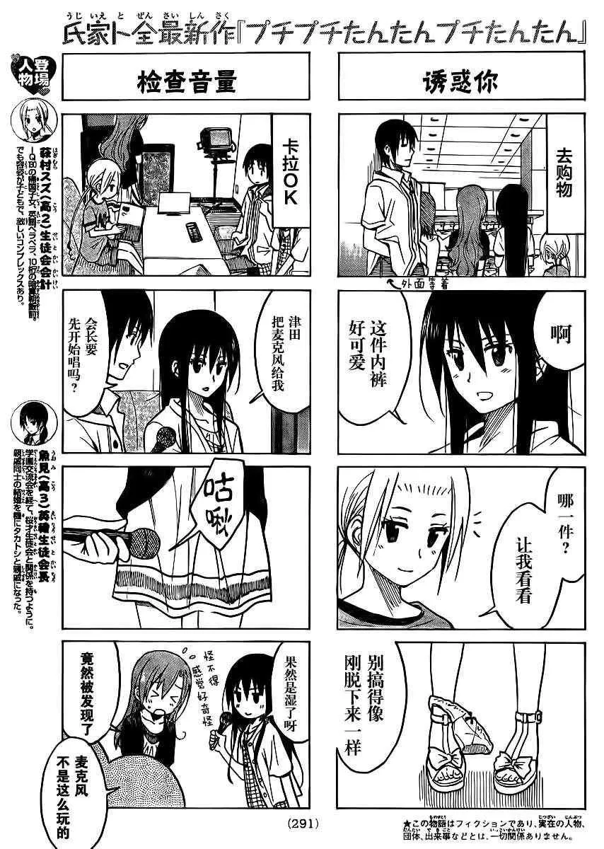 第190话 学生会的放学课 第3页