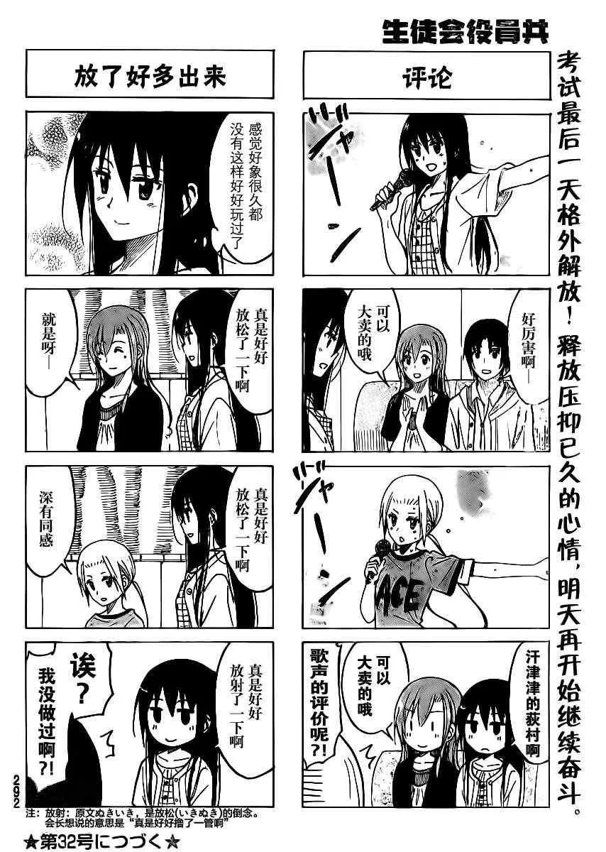 第190话 学生会的放学课 第4页