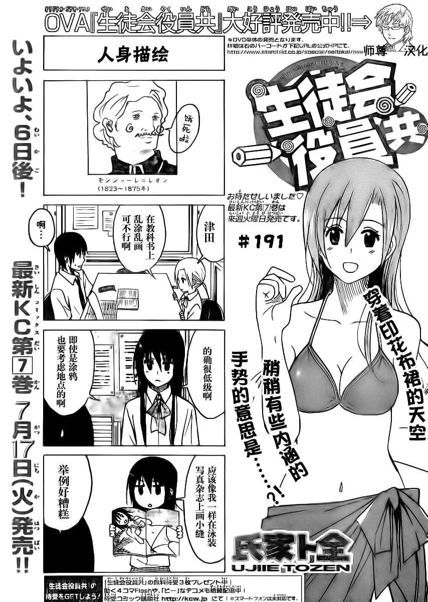 第191话 人身描绘 第1页