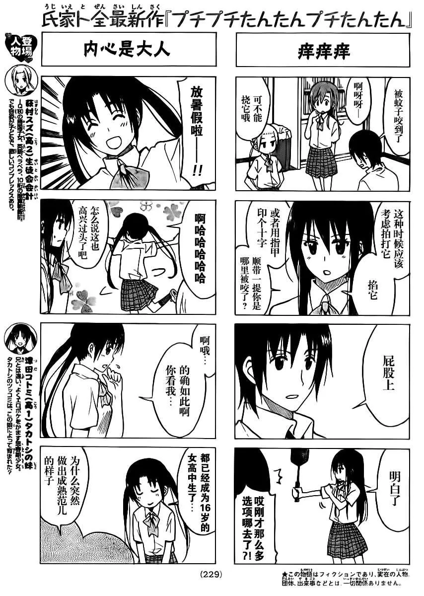 第191话 人身描绘 第3页