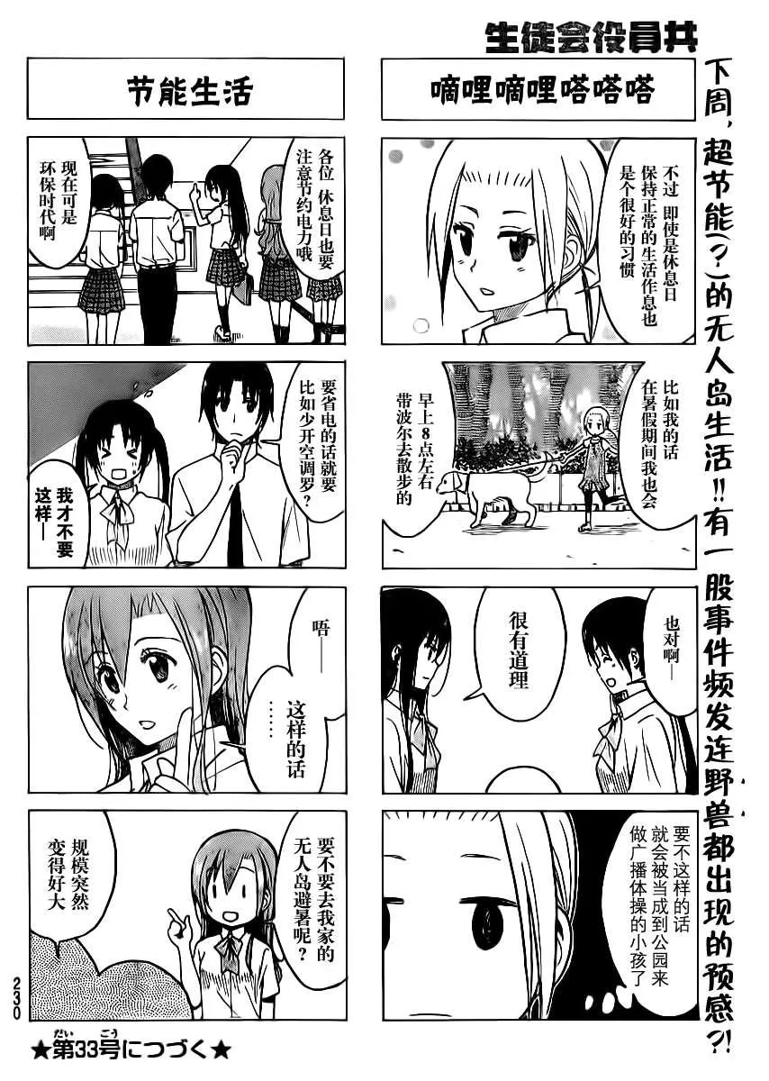 第191话 人身描绘 第4页