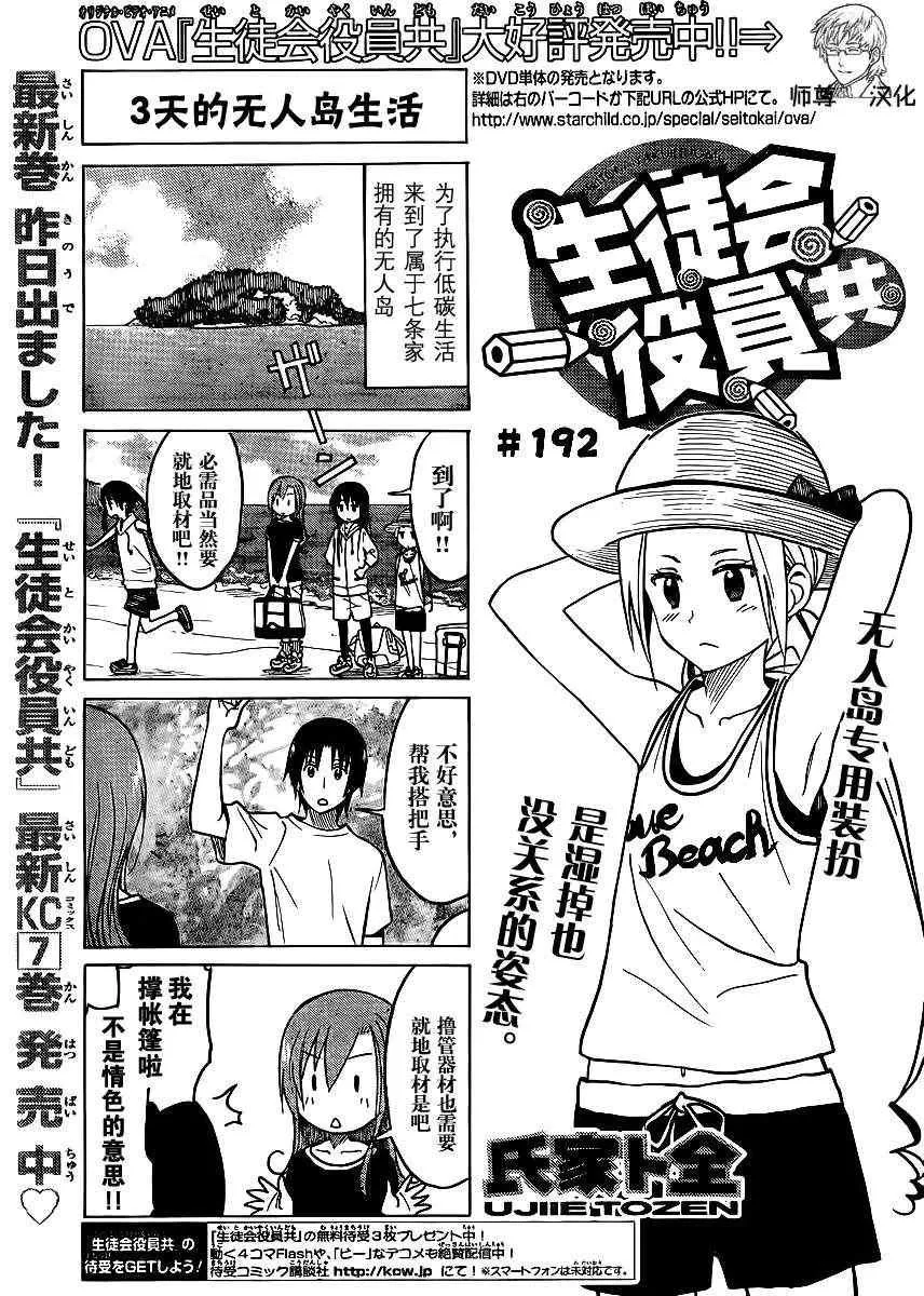 第192话 3天的无人岛生活 第1页