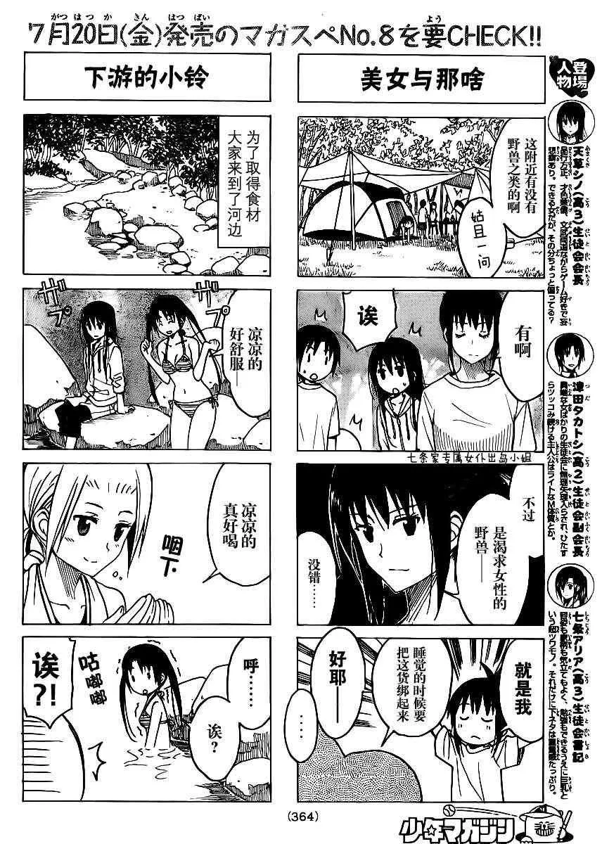 第192话 3天的无人岛生活 第2页