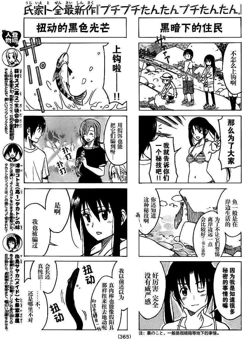 第192话 3天的无人岛生活 第3页