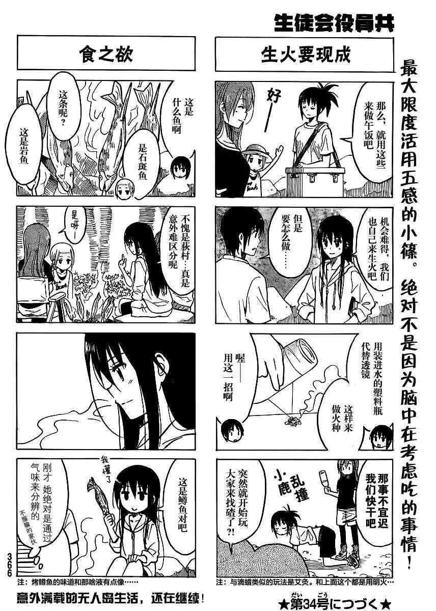 第192话 3天的无人岛生活 第4页