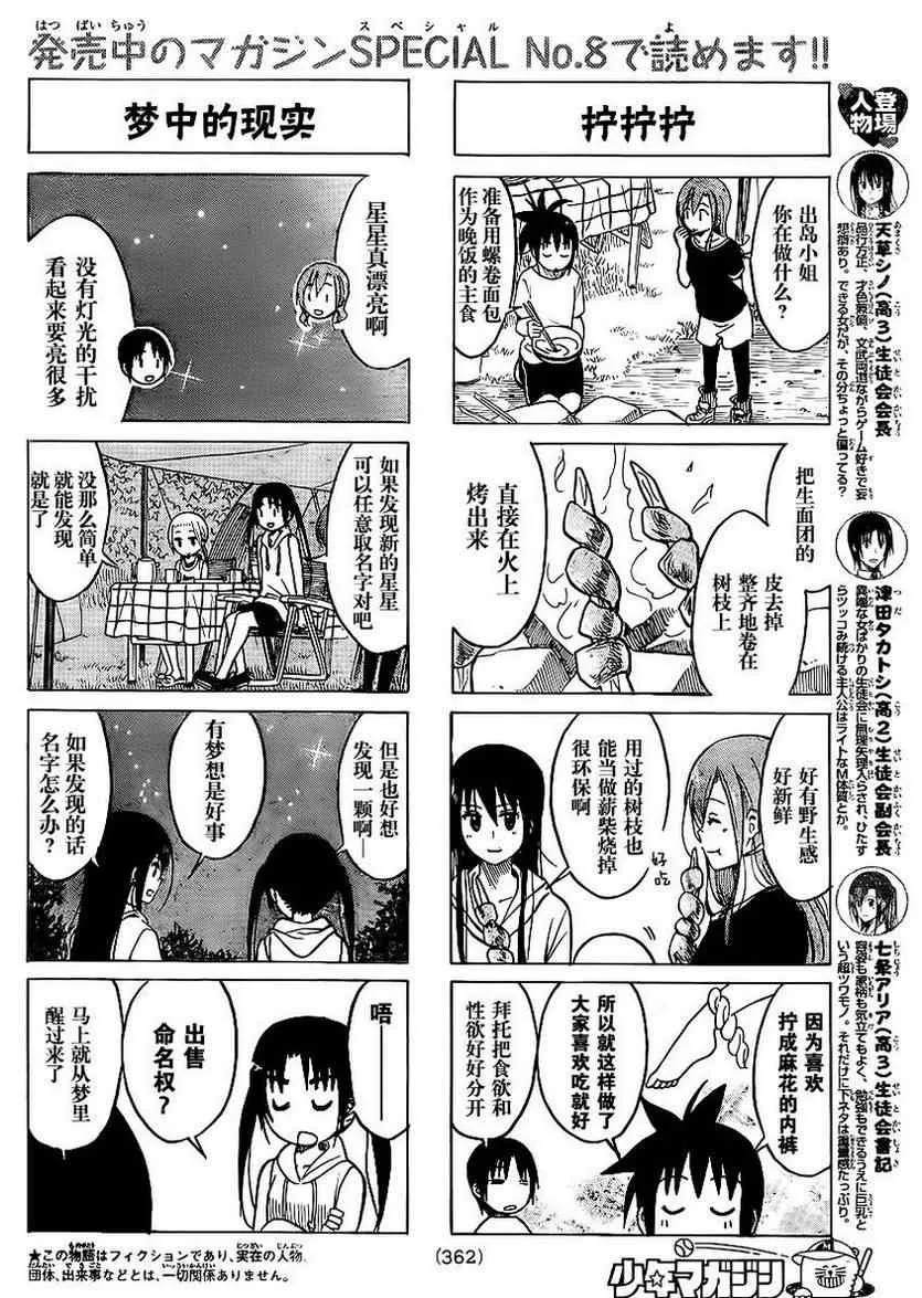 第193话 叽叽咋咋 第2页