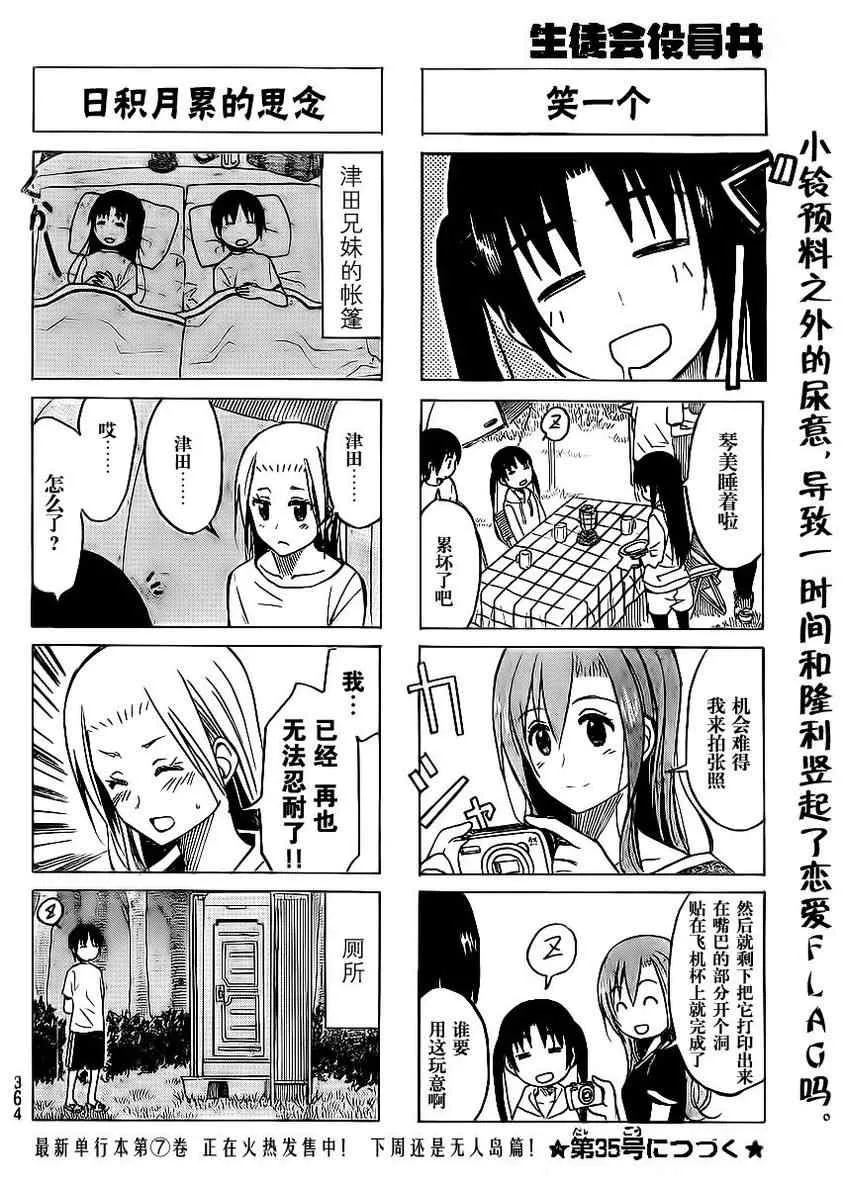 第193话 叽叽咋咋 第4页
