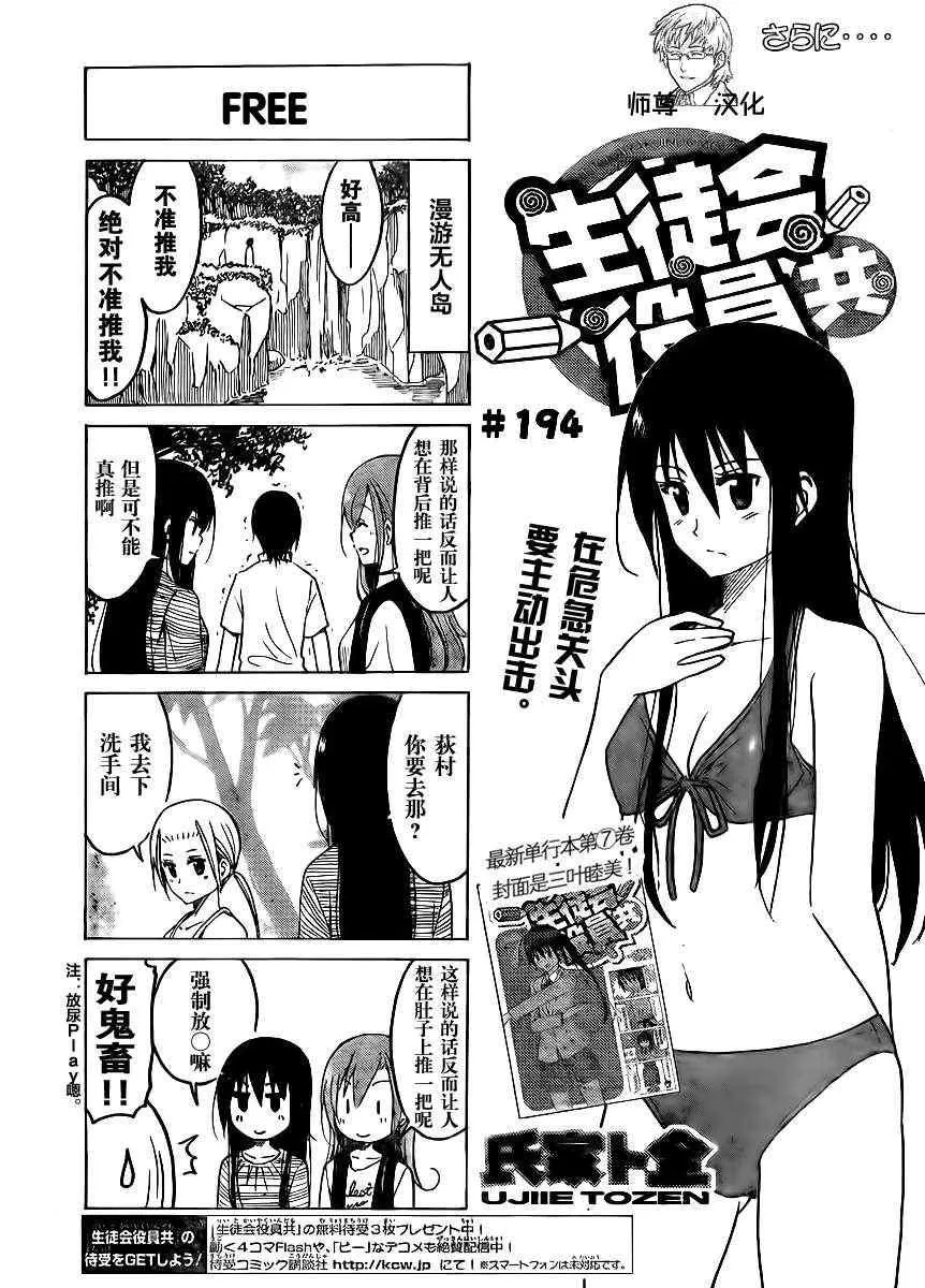 第194话 FREE 第1页