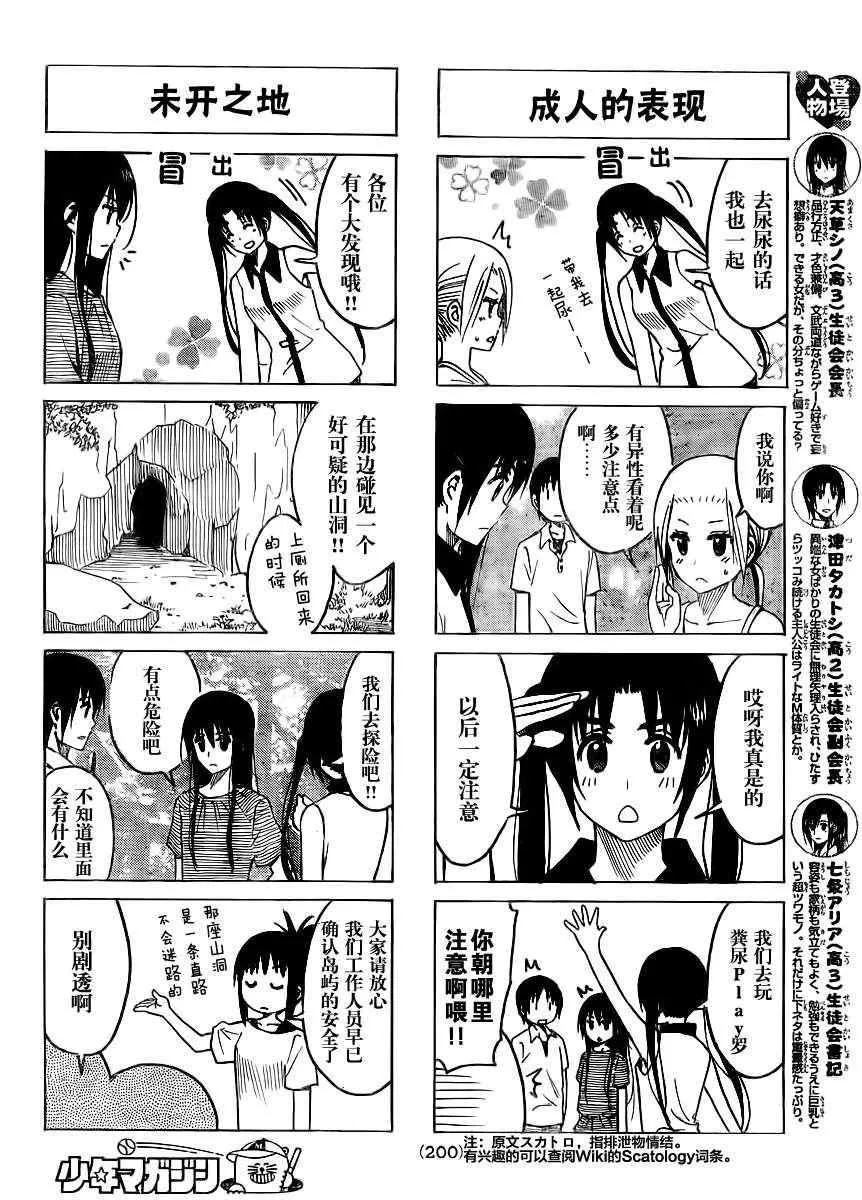 第194话 FREE 第2页
