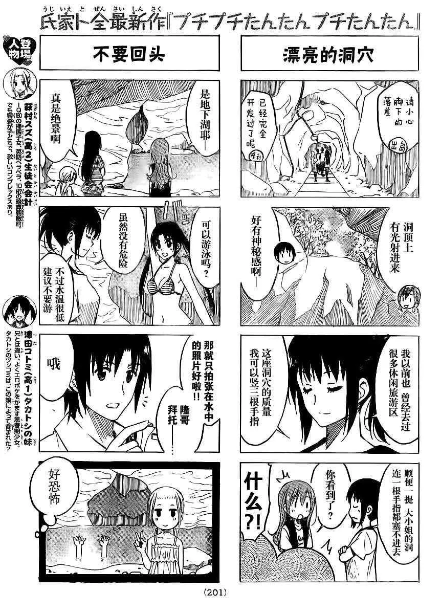 第194话 FREE 第3页