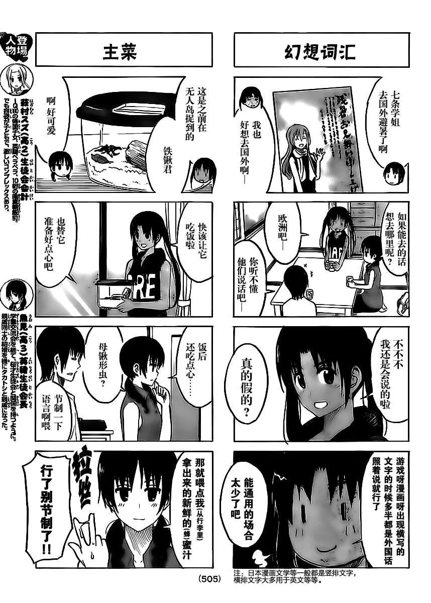第195话 夏末的访问 第3页