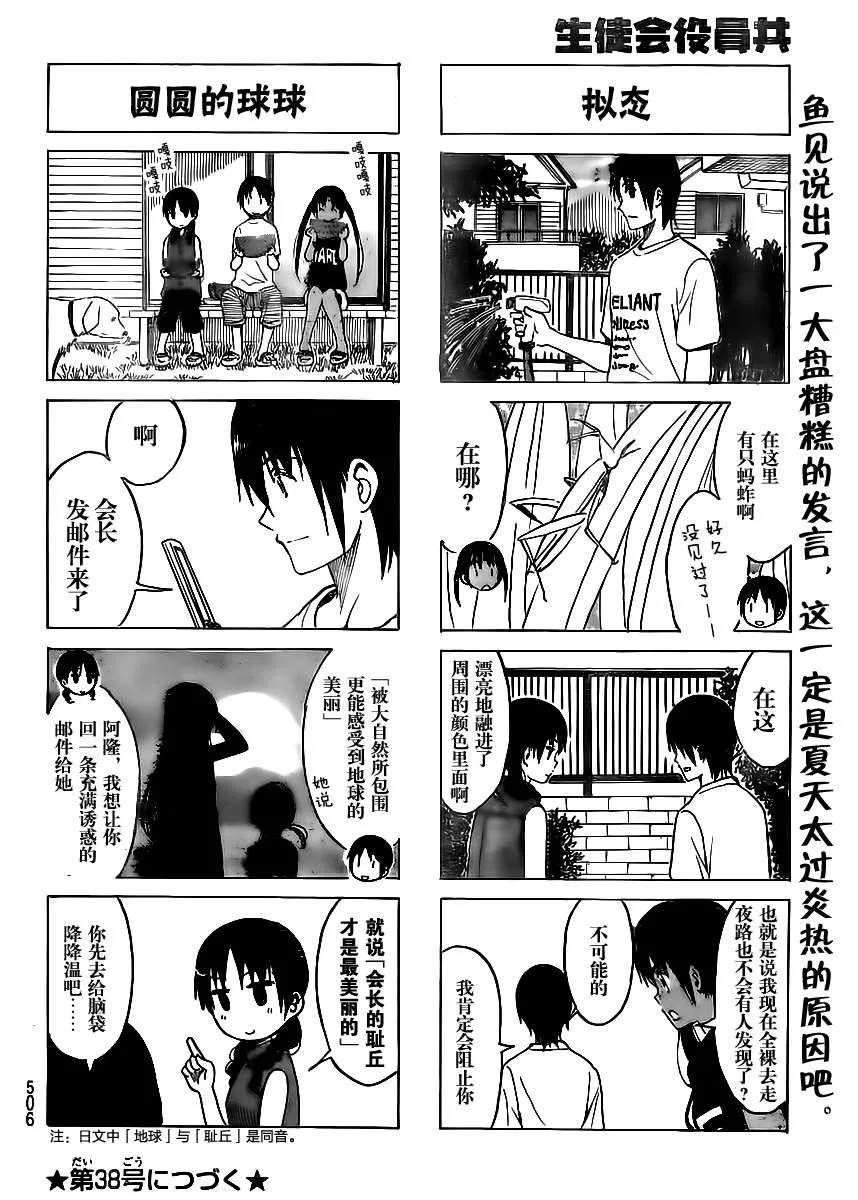 第195话 夏末的访问 第4页