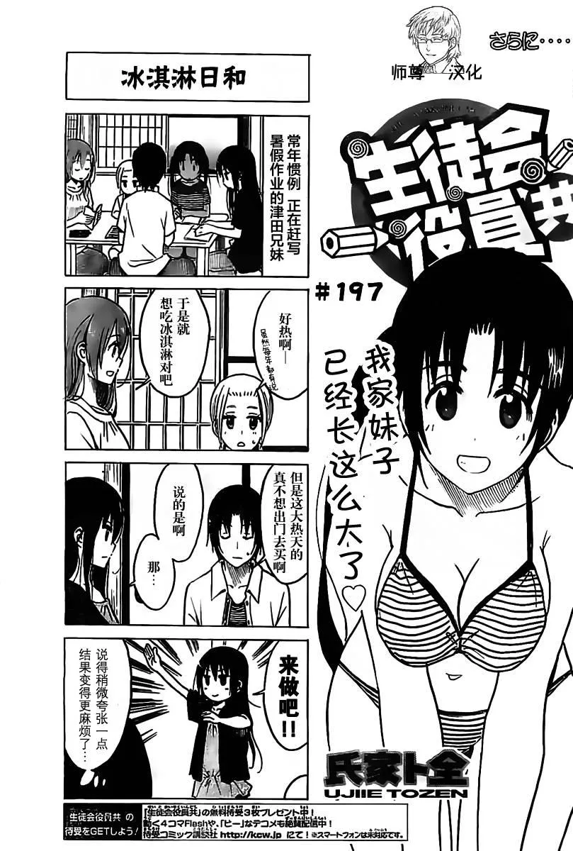 第197话 冰激凌日和 第1页