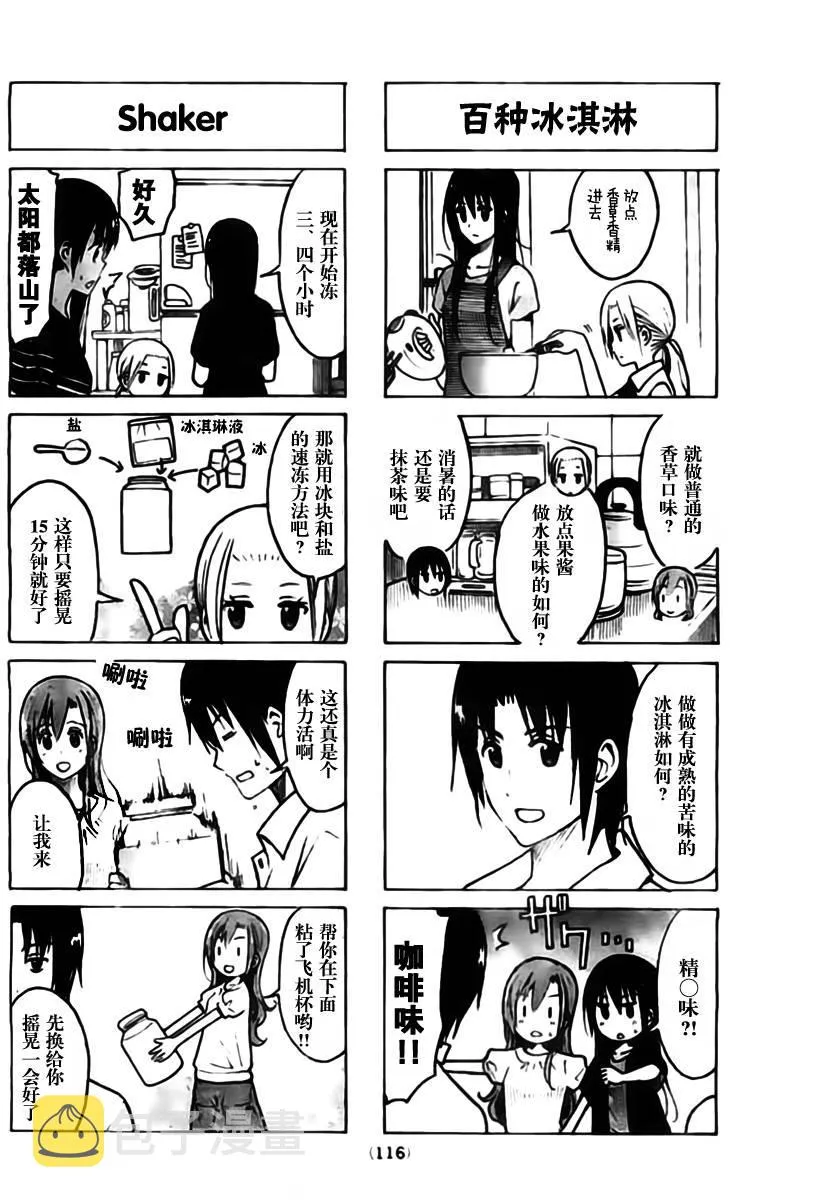 第197话 冰激凌日和 第2页