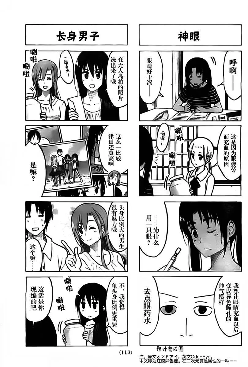 第197话 冰激凌日和 第3页