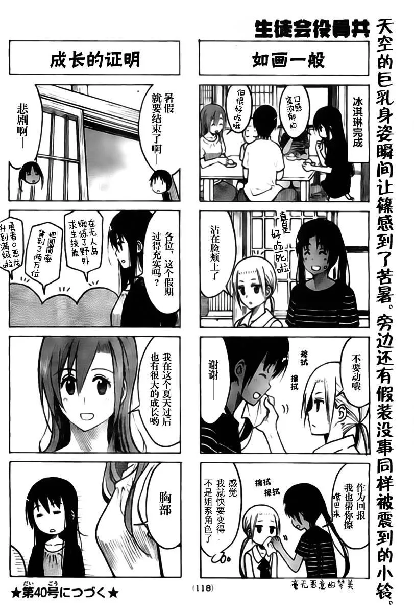 第197话 冰激凌日和 第4页