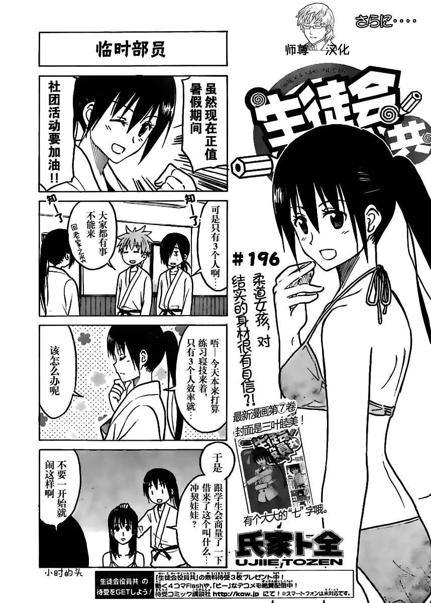 第196话 临时部门 第1页