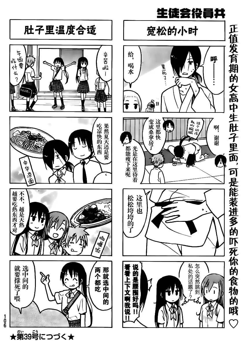 第196话 临时部门 第4页