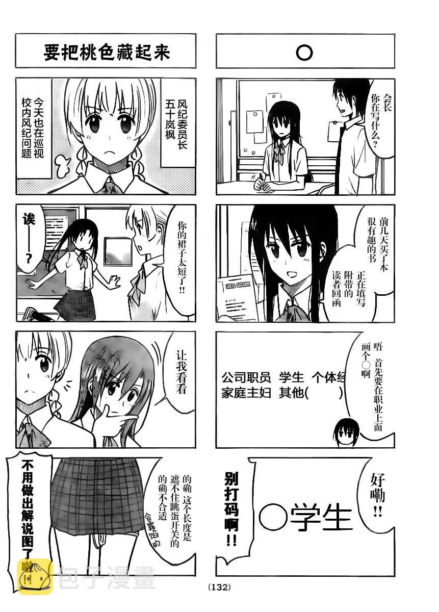第199话 如坐针毡 第2页