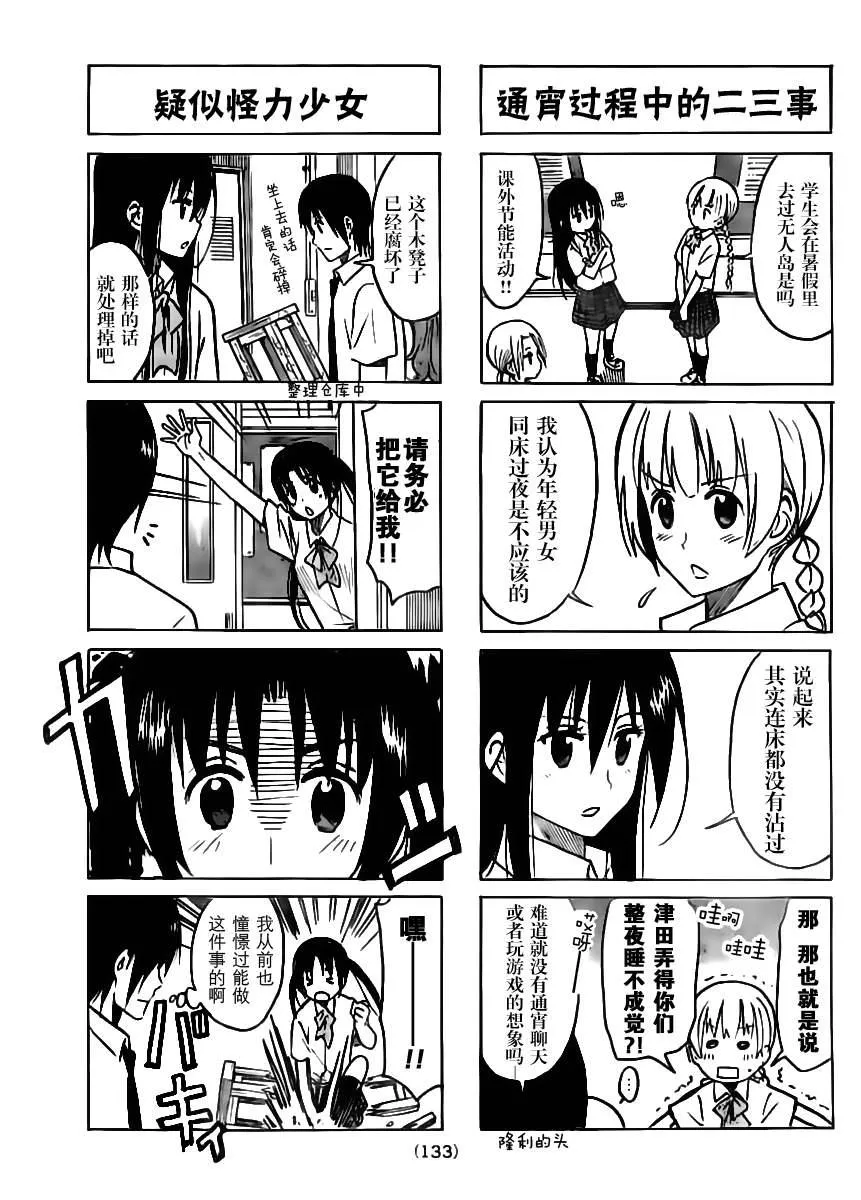 第199话 如坐针毡 第3页