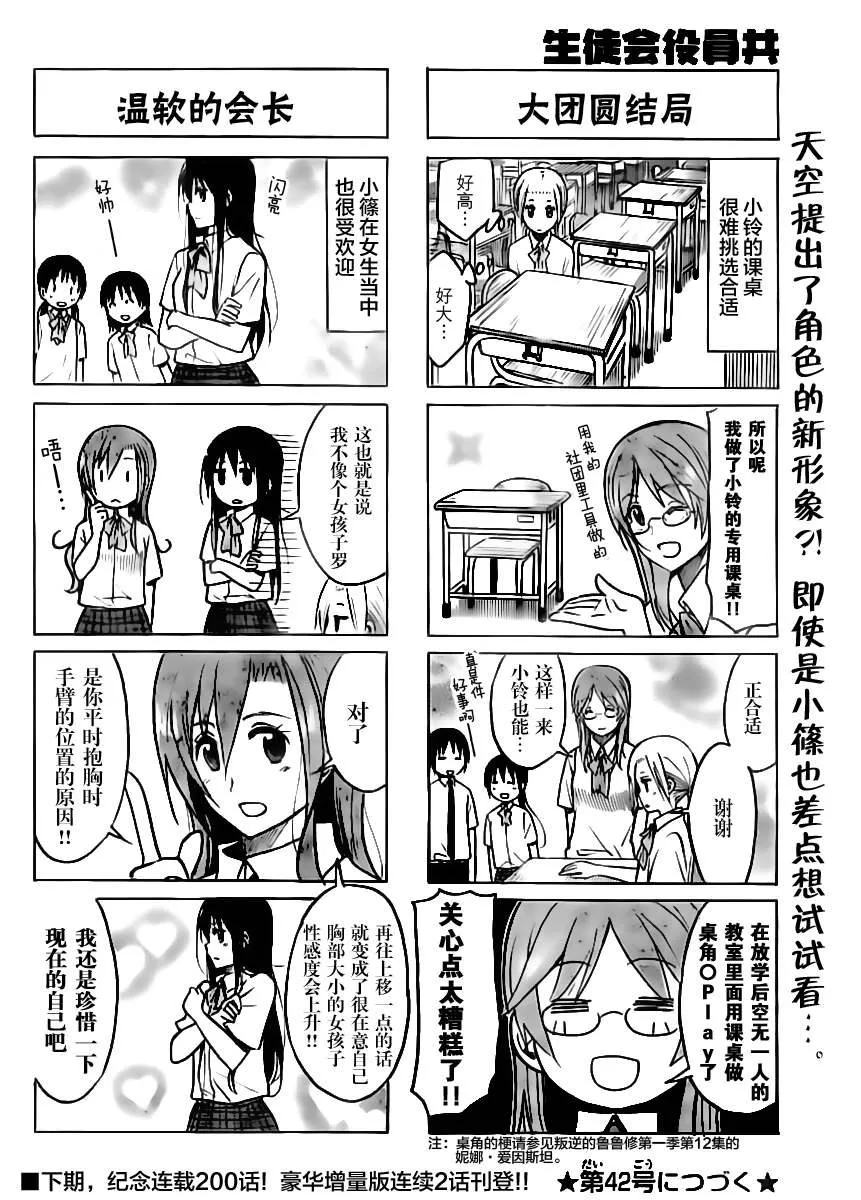 第199话 如坐针毡 第4页