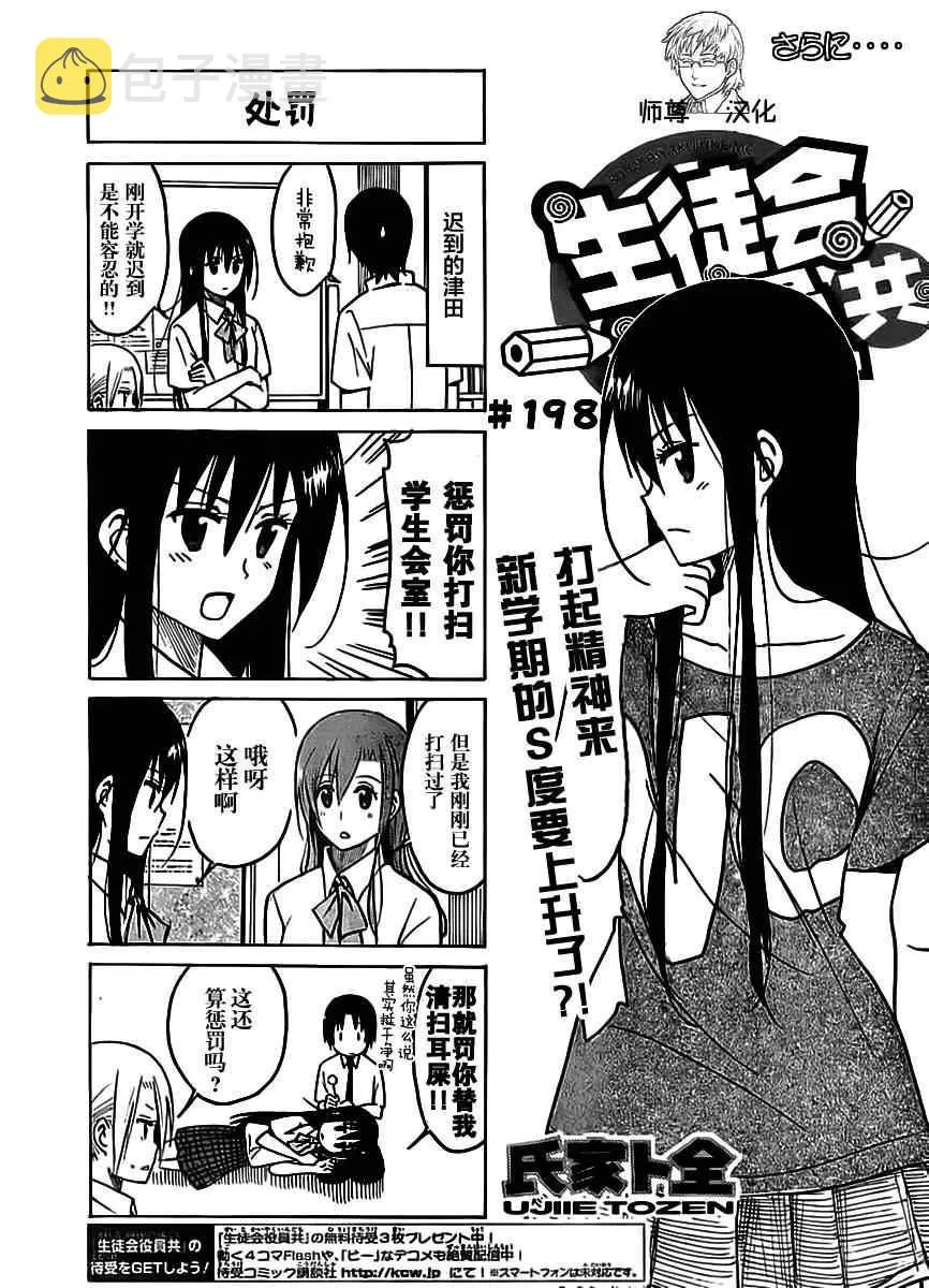 第198话 处罚 第1页