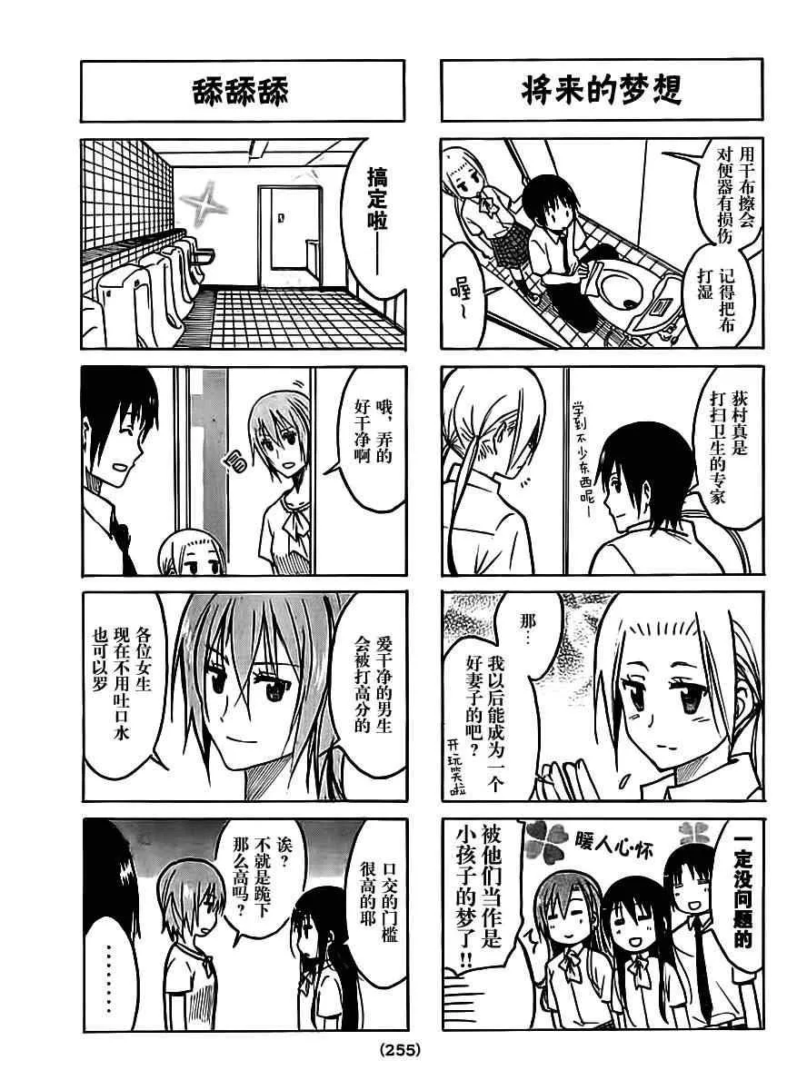 第198话 处罚 第3页