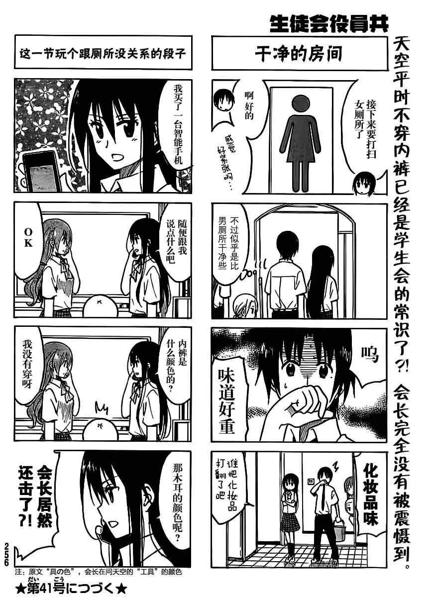 第198话 处罚 第4页