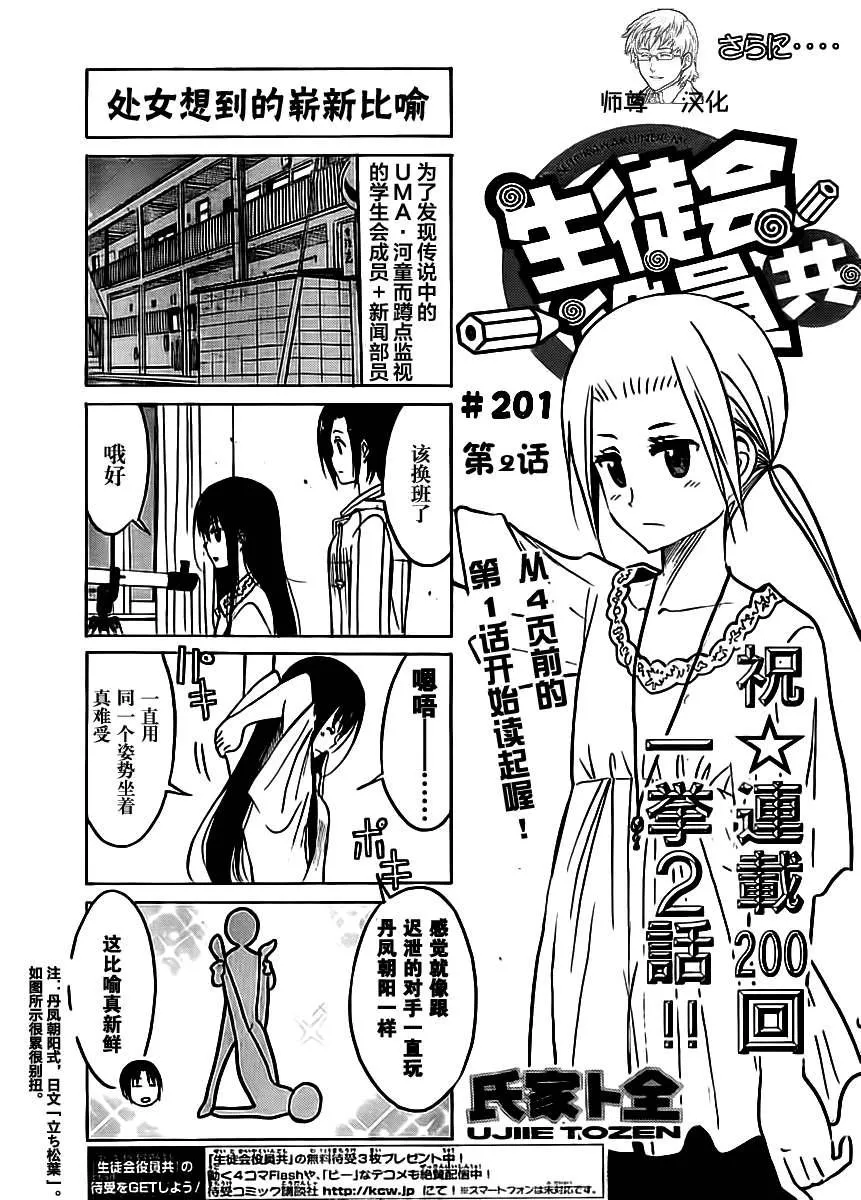 第201话 处女想到的崭新比喻 第1页