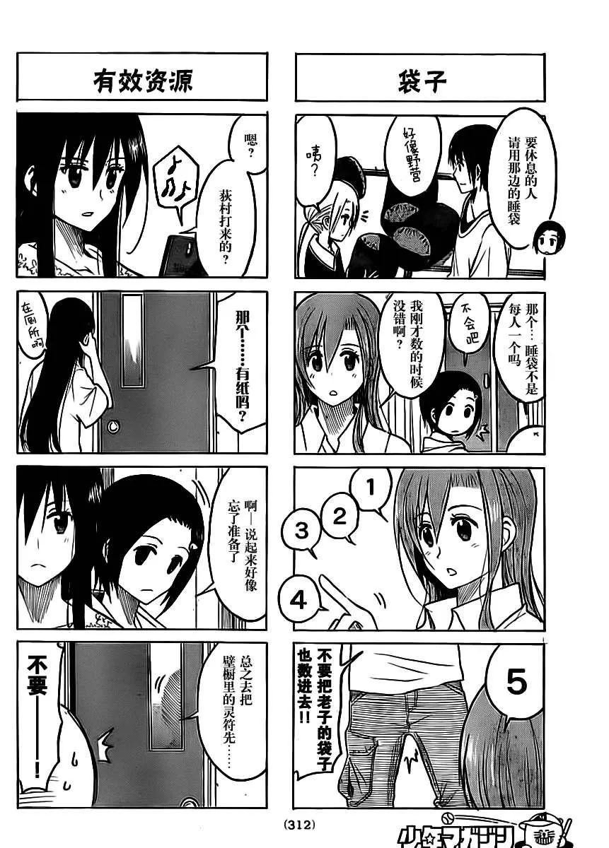 第201话 处女想到的崭新比喻 第2页
