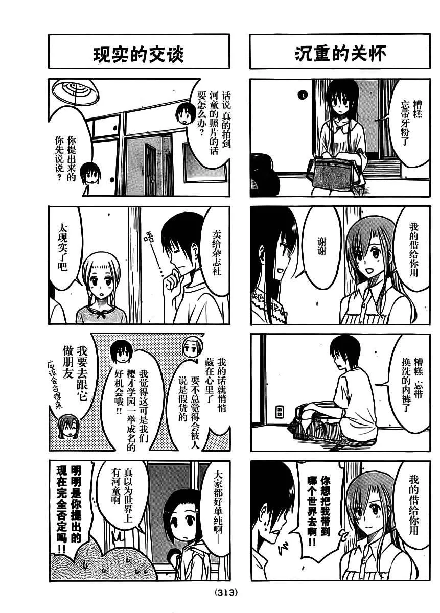 第201话 处女想到的崭新比喻 第3页