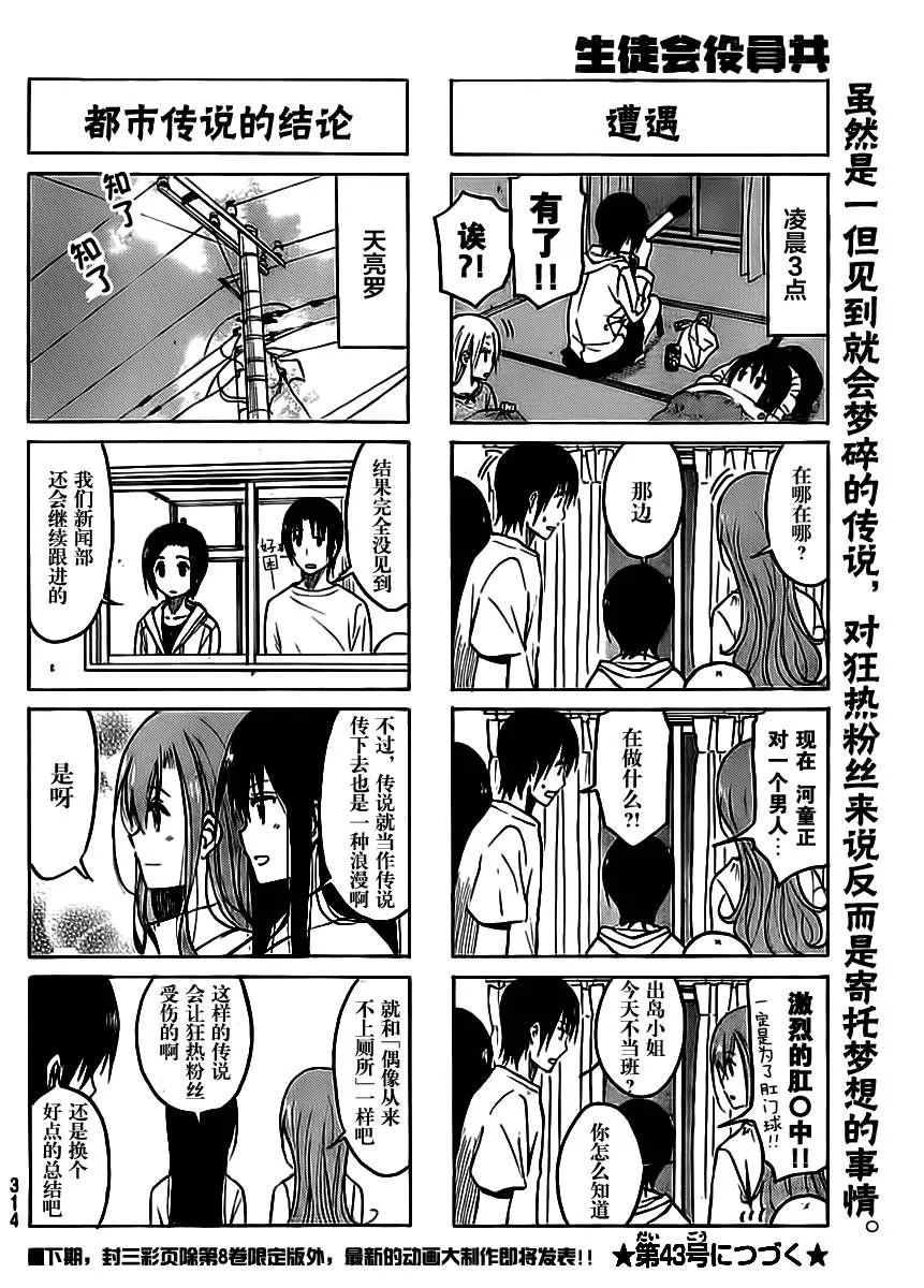 第201话 处女想到的崭新比喻 第4页