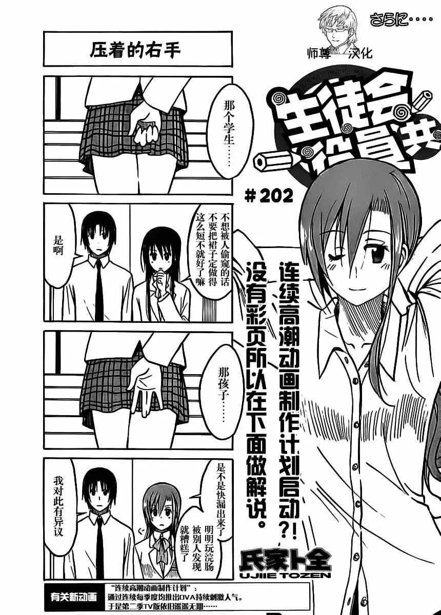 第202话 压着的左手 第1页