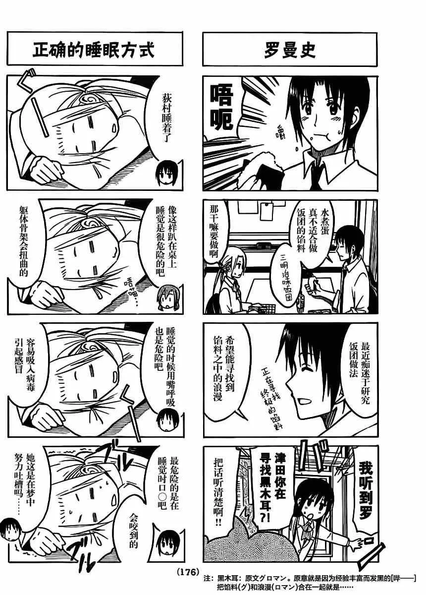第202话 压着的左手 第2页