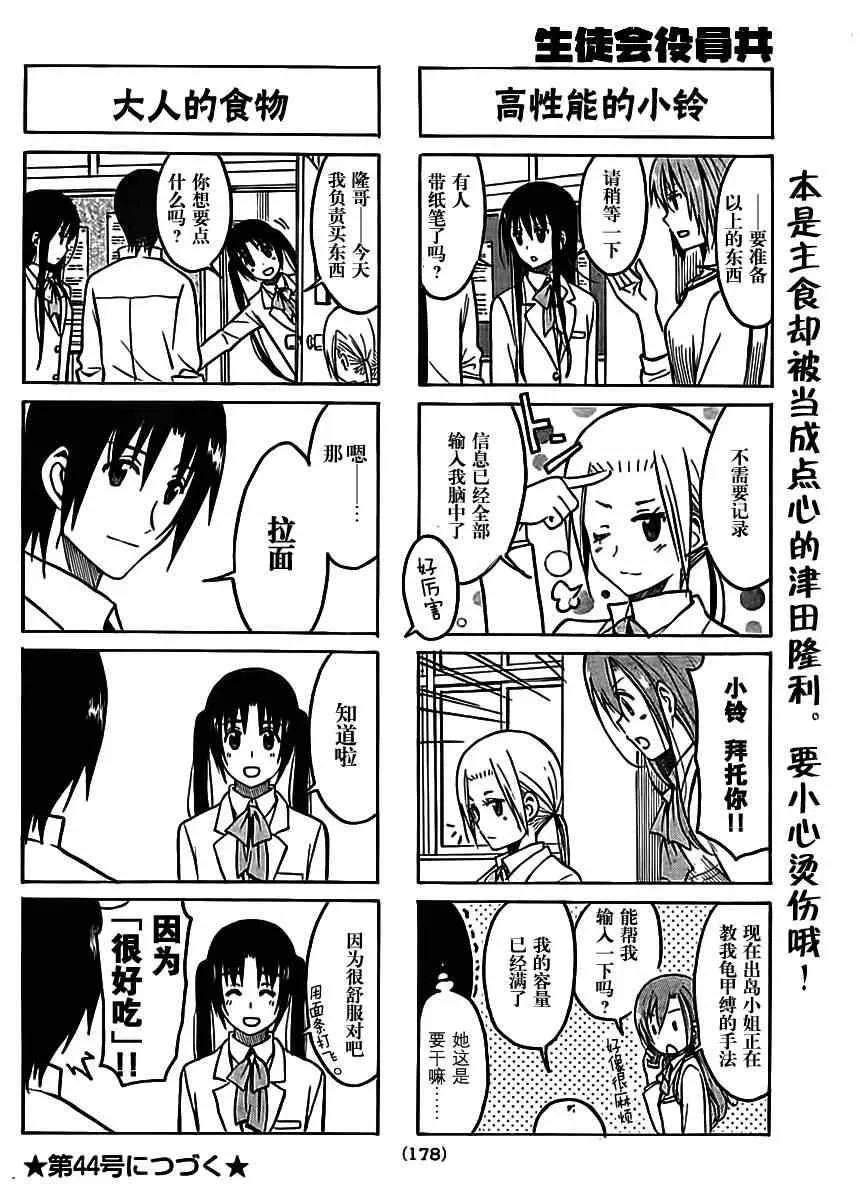 第202话 压着的左手 第4页