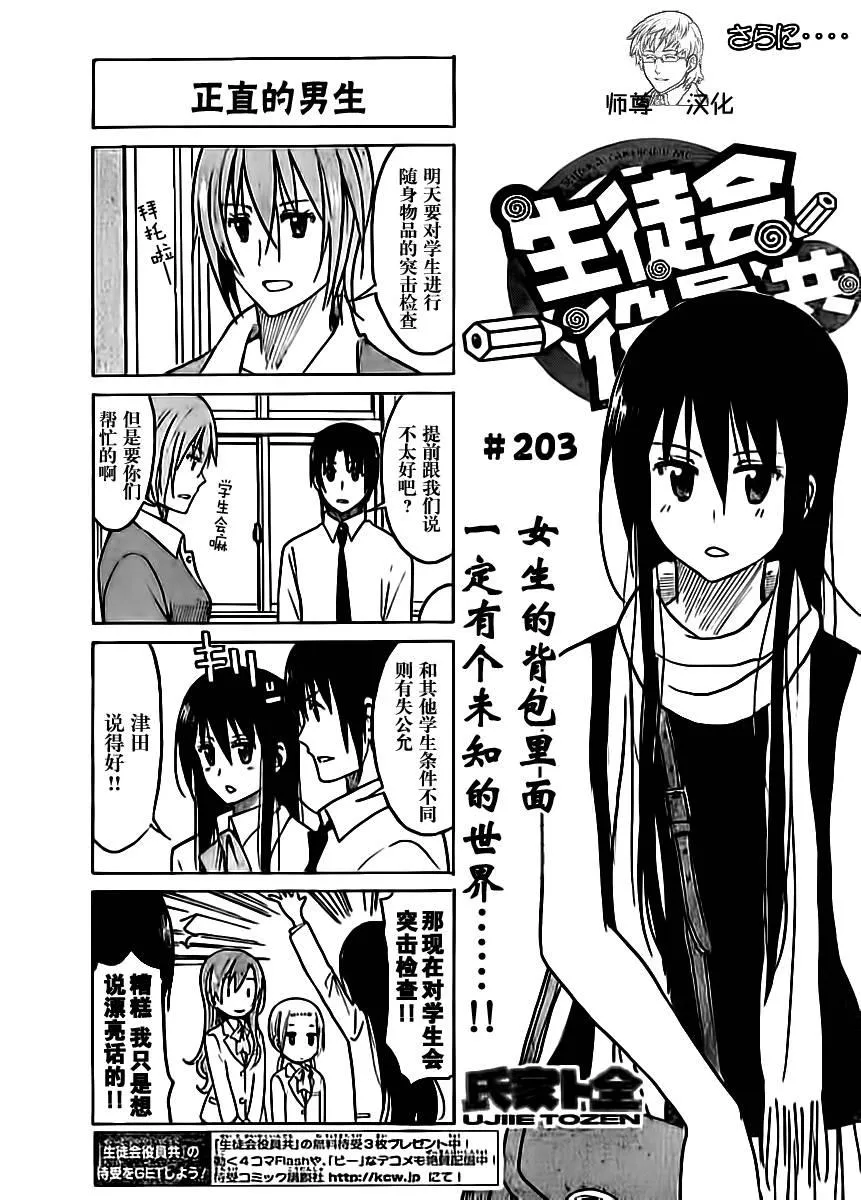 第203话 正直的男生 第1页