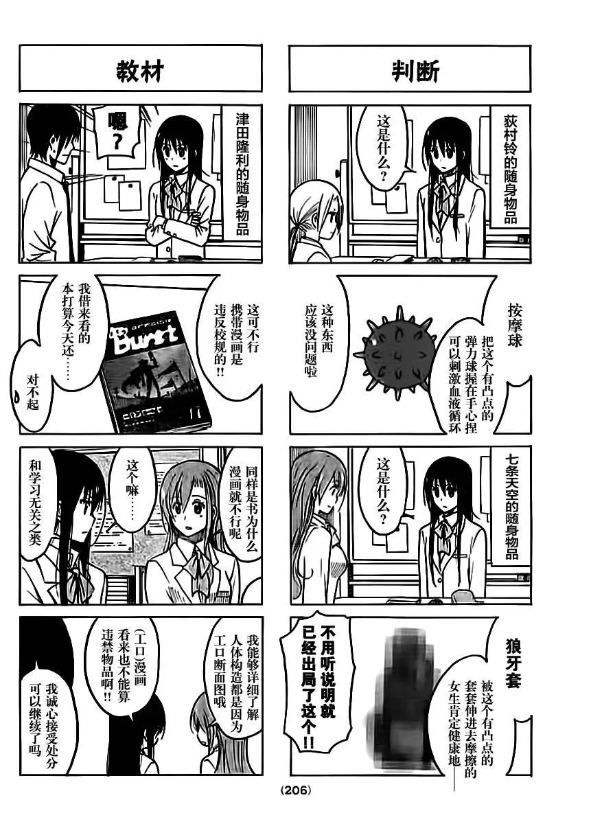 第203话 正直的男生 第2页