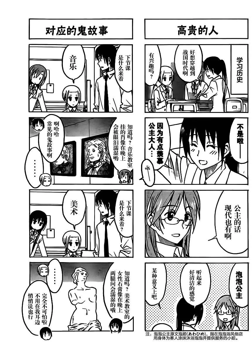 第203话 正直的男生 第3页