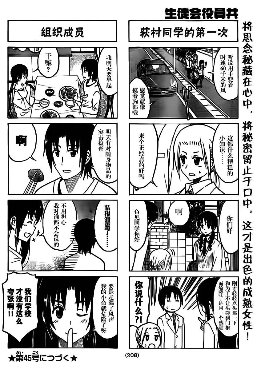 第203话 正直的男生 第4页
