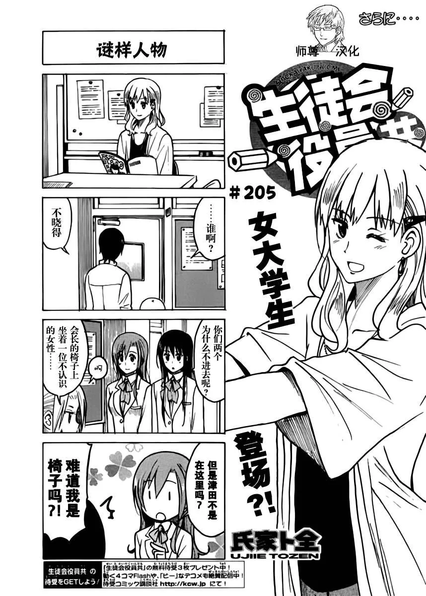 第205话 谜样人物 第1页