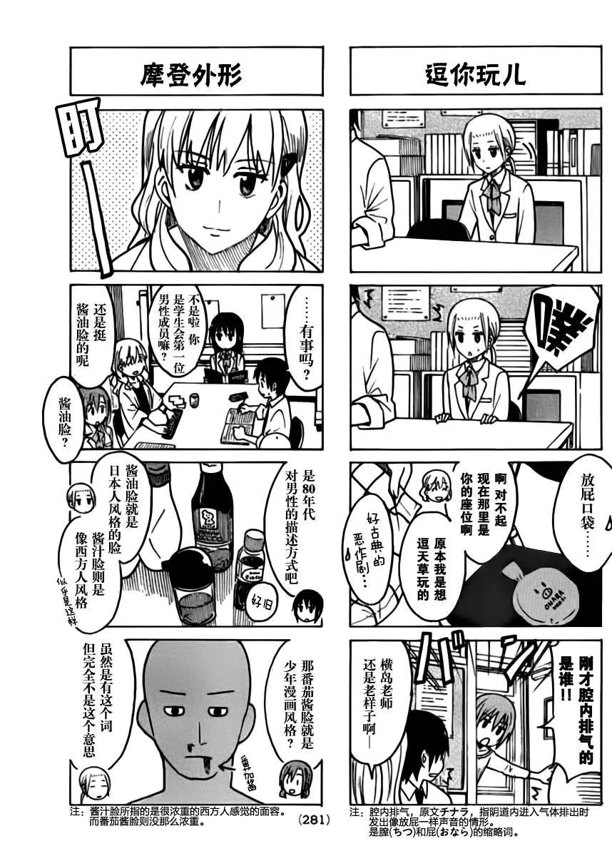 第205话 谜样人物 第3页