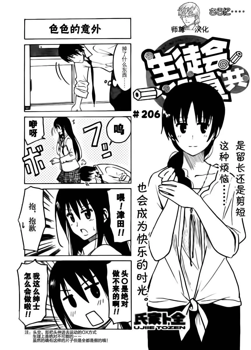 第206话 色色的意外 第1页