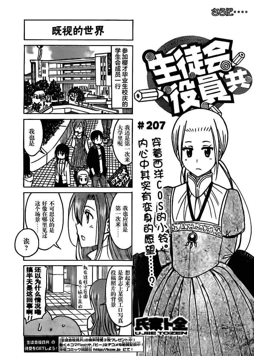 第207话 既视的世界 第1页