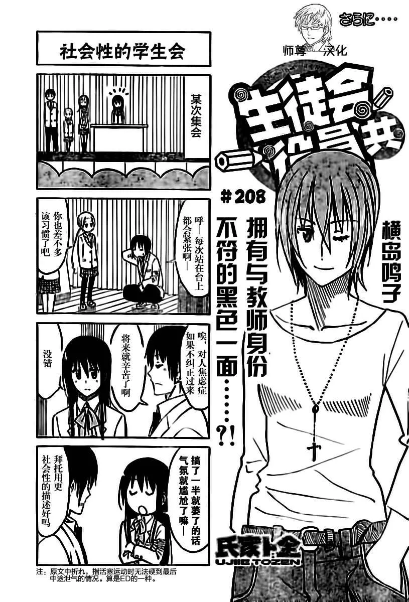 第208话 社会性的学生会 第1页