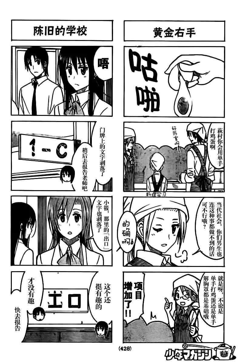 第208话 社会性的学生会 第2页
