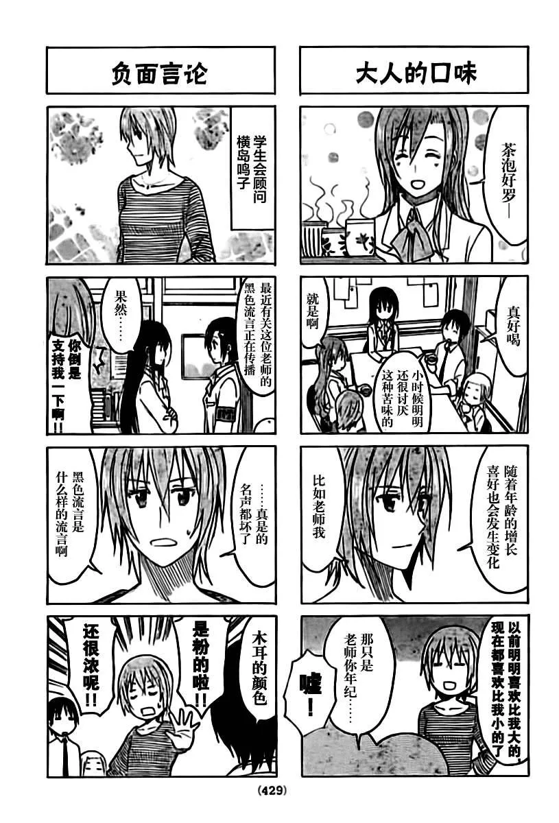 第208话 社会性的学生会 第3页