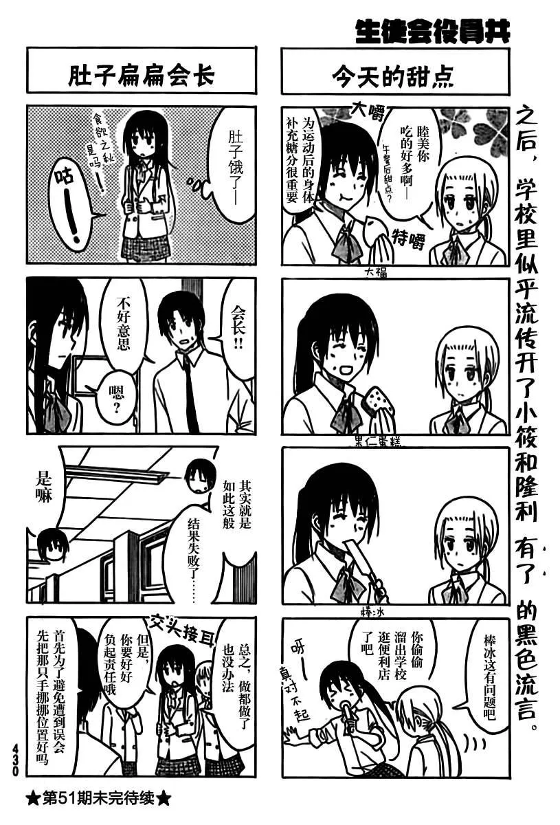 第208话 社会性的学生会 第4页