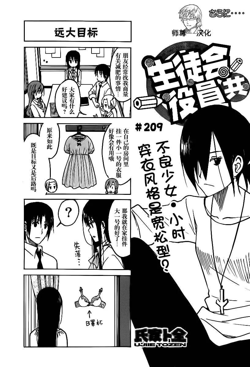 第209话 远大目标 第1页
