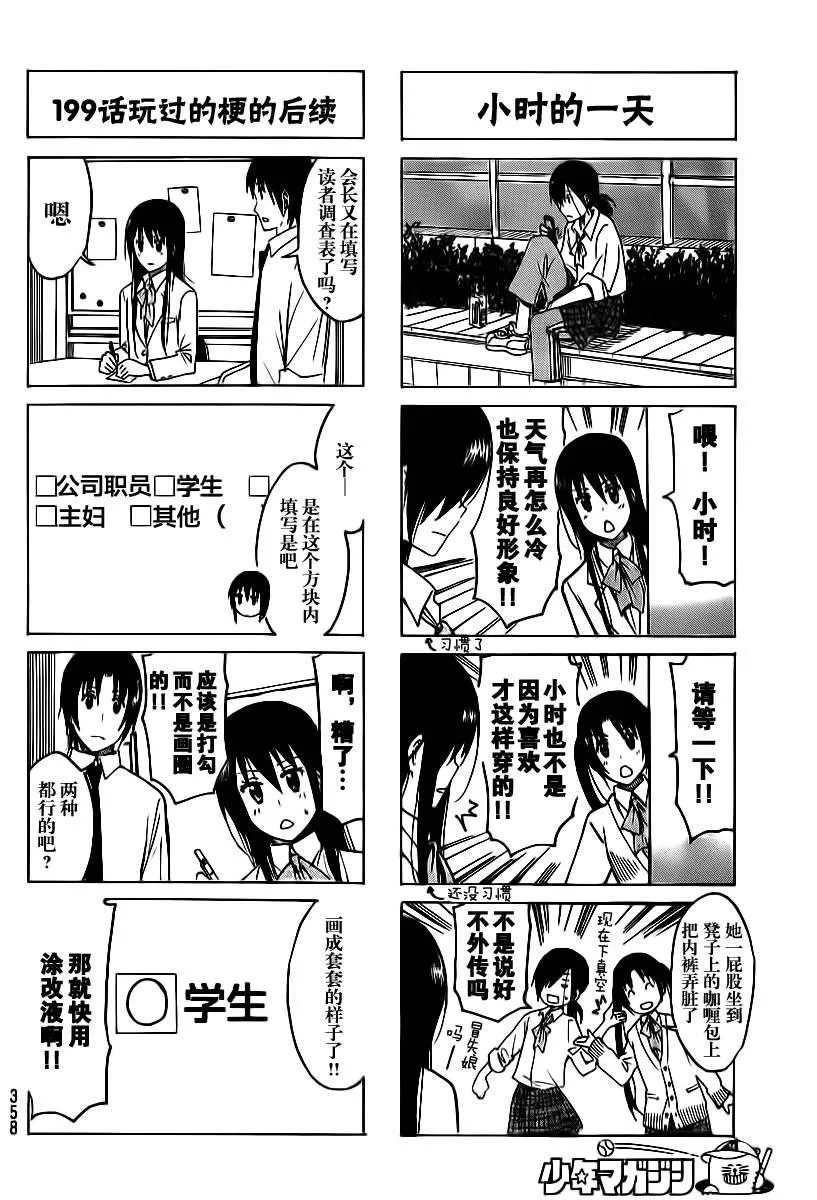 第209话 远大目标 第2页